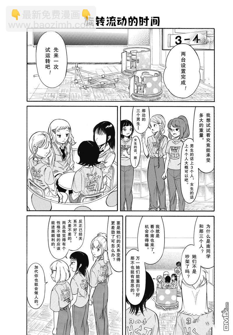 喪女 - 第210.3話 - 2