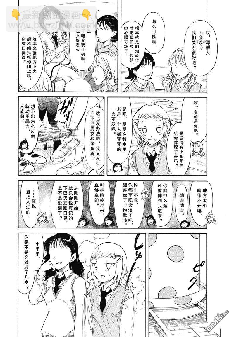 喪女 - 第210.3話 - 3