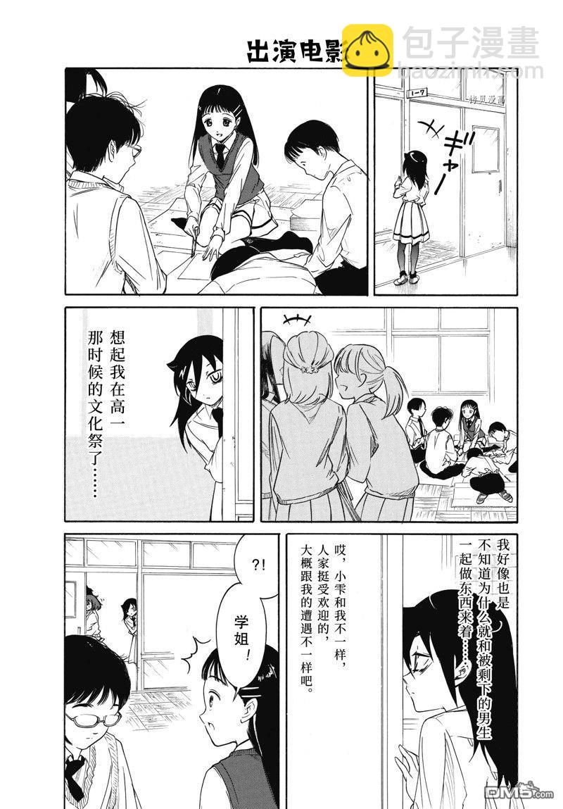 喪女 - 第210.3話 - 1