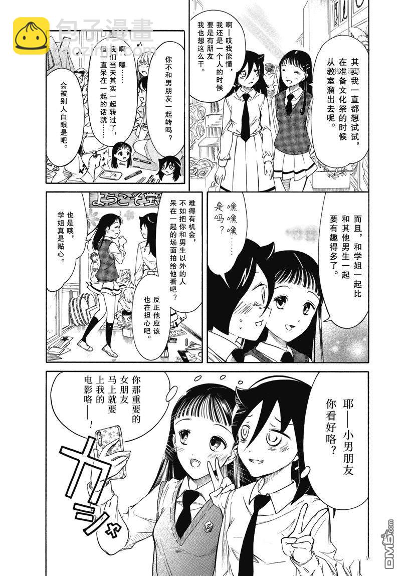 喪女 - 第210.3話 - 3