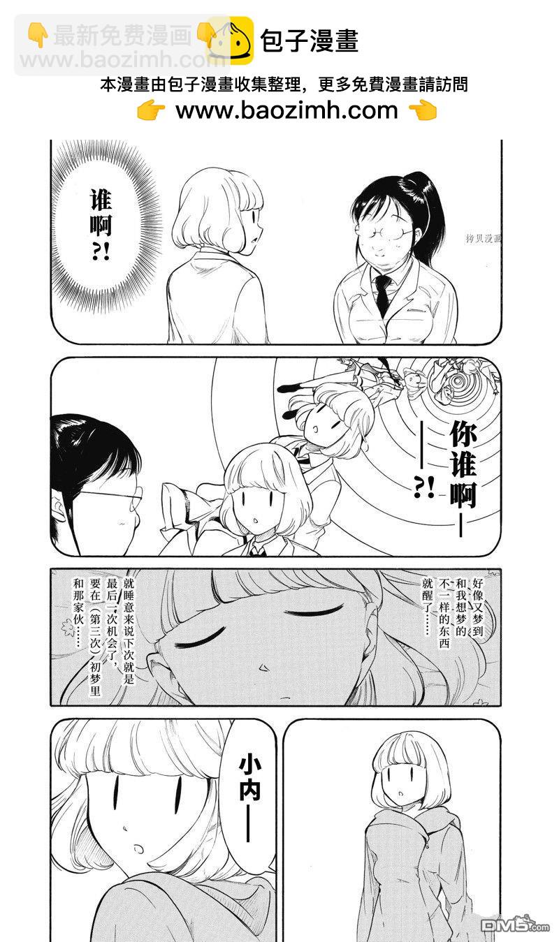 喪女 - 第211.5話 - 2