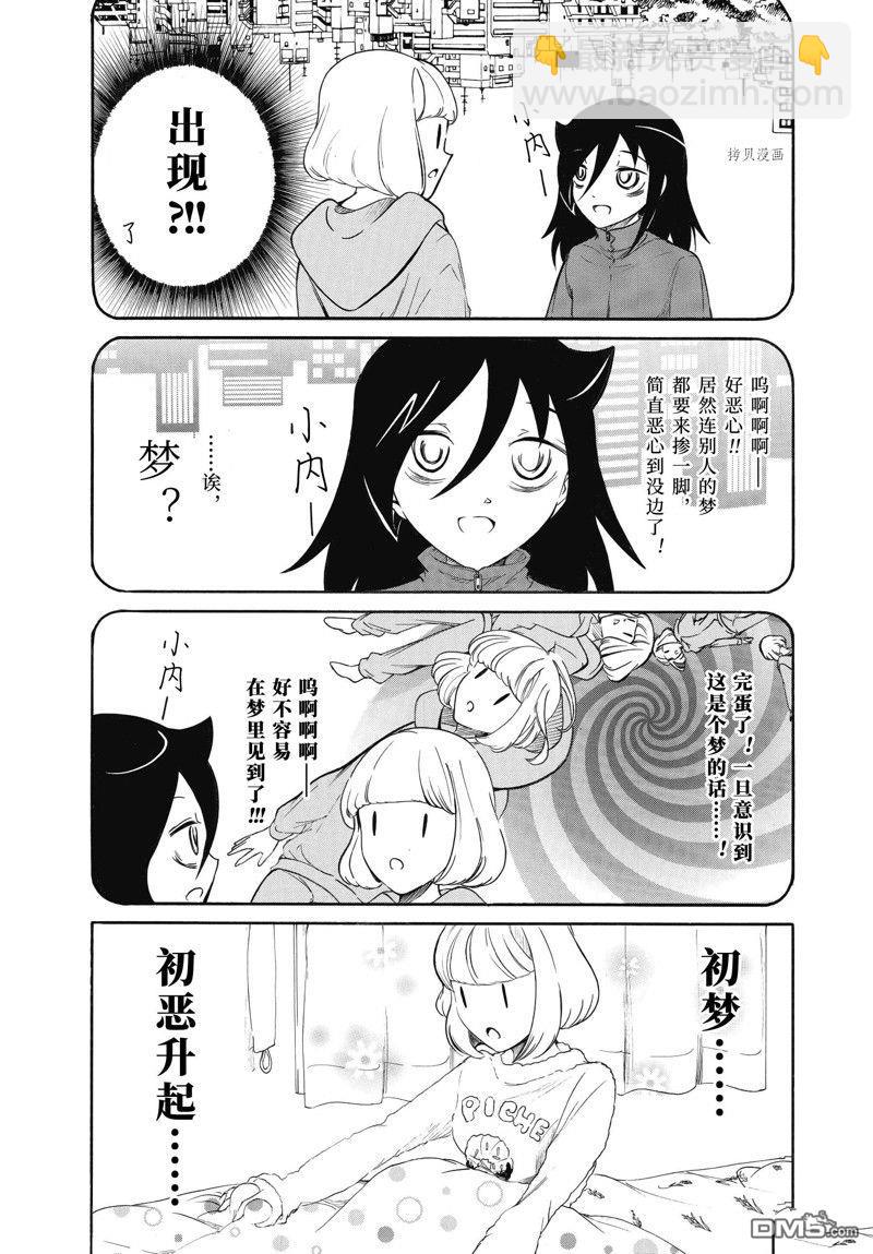 喪女 - 第211.5話 - 3