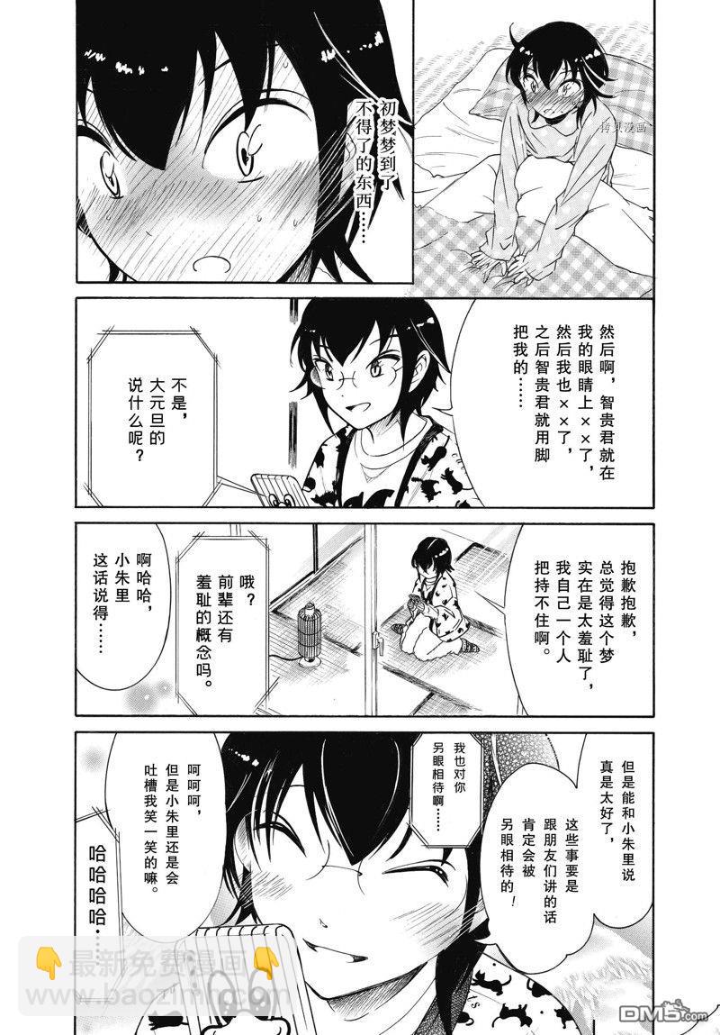 喪女 - 第211.5話 - 2