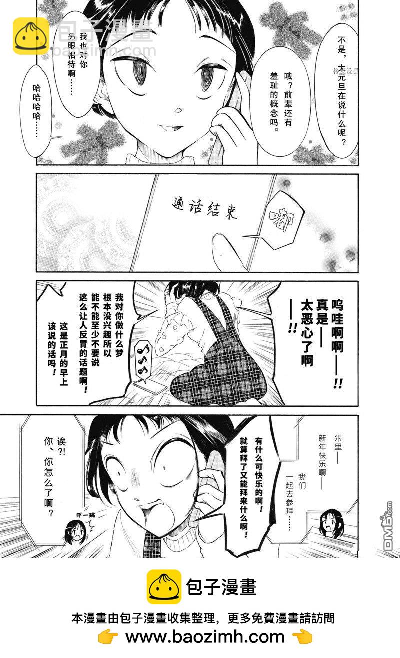 喪女 - 第211.5話 - 3