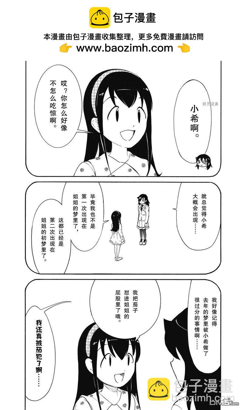 喪女 - 第211.5話 - 2