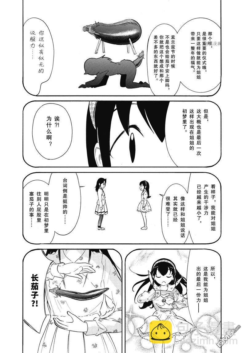 喪女 - 第211.5話 - 3