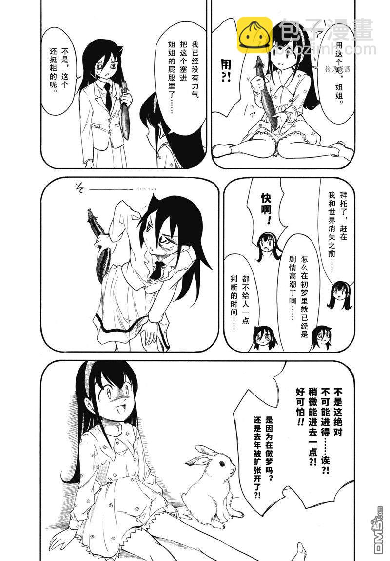 喪女 - 第211.5話 - 1