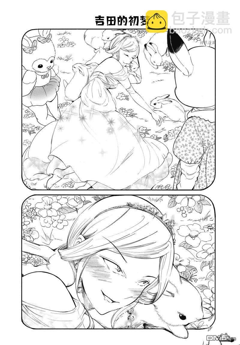 喪女 - 第211.5話 - 2