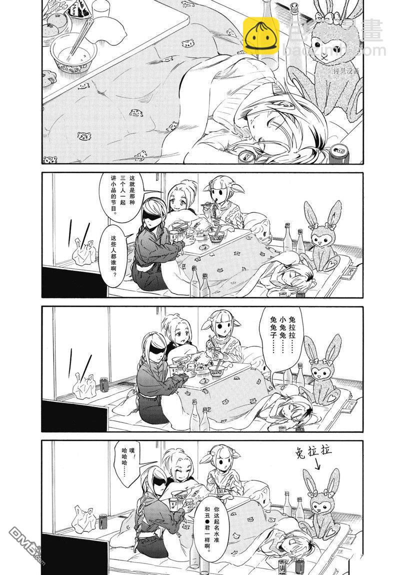 喪女 - 第211.5話 - 3