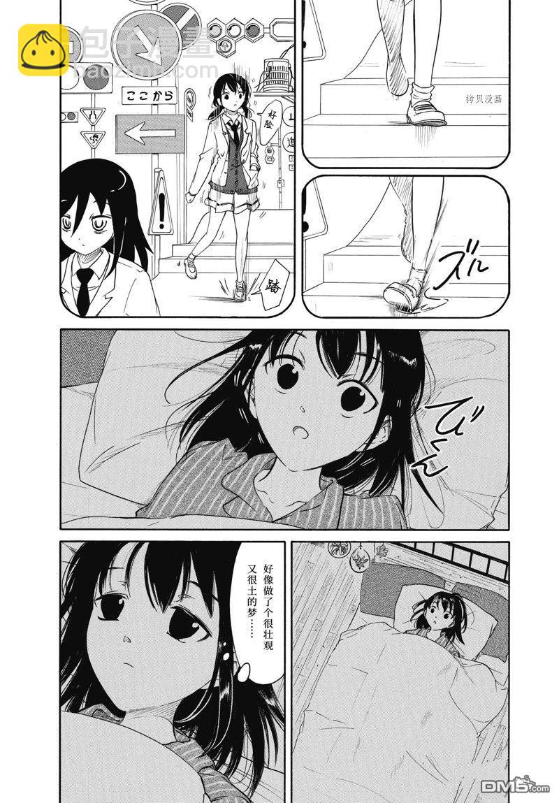 喪女 - 第211.5話 - 2