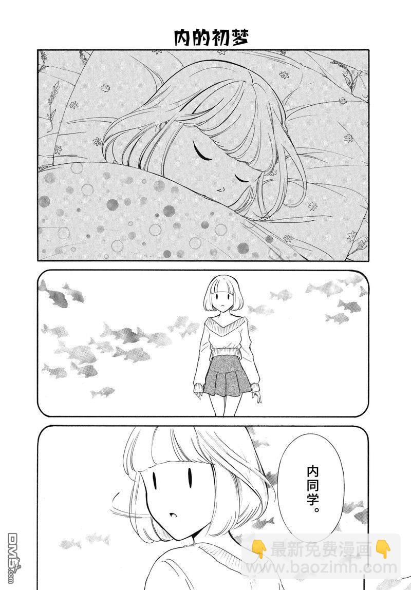 喪女 - 第211.5話 - 3