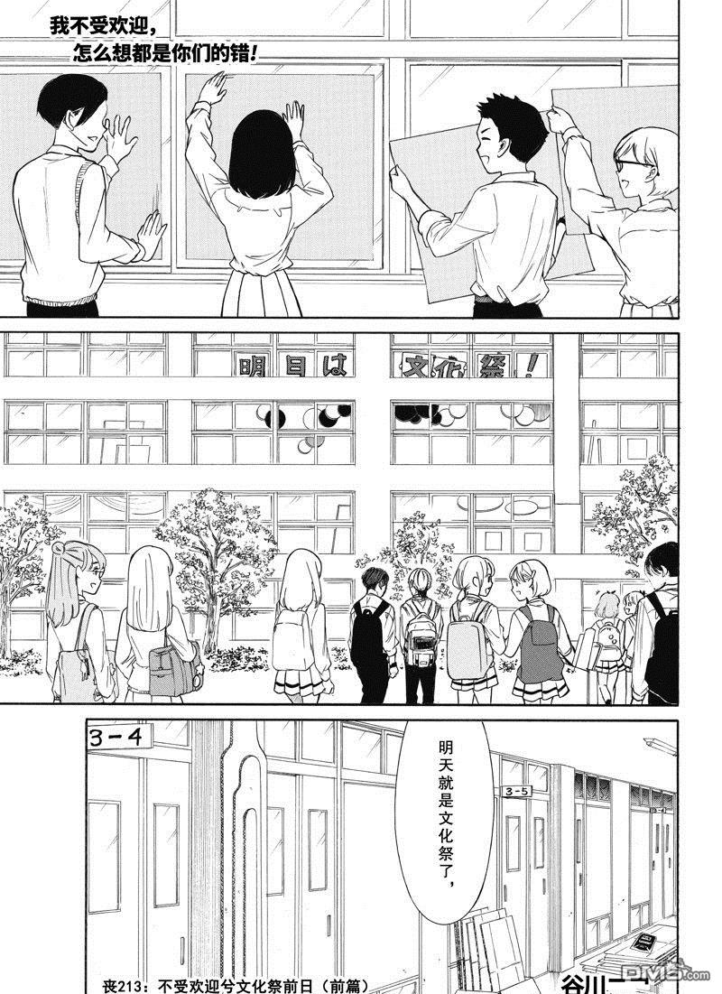 喪女 - 第213話 - 1