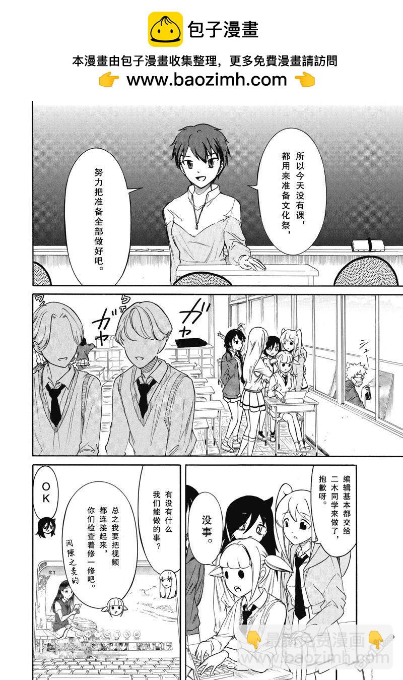 喪女 - 第213話 - 2