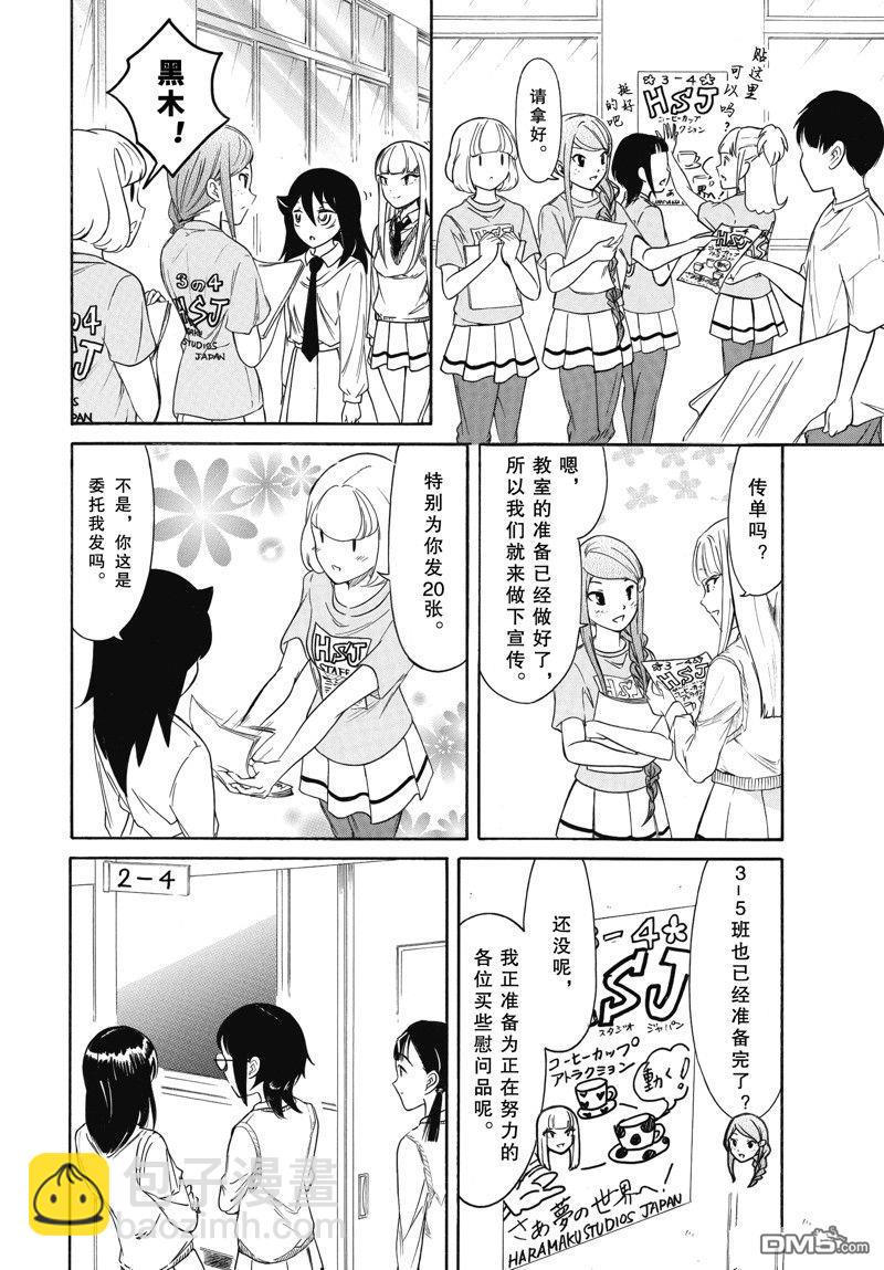 喪女 - 第213話 - 2