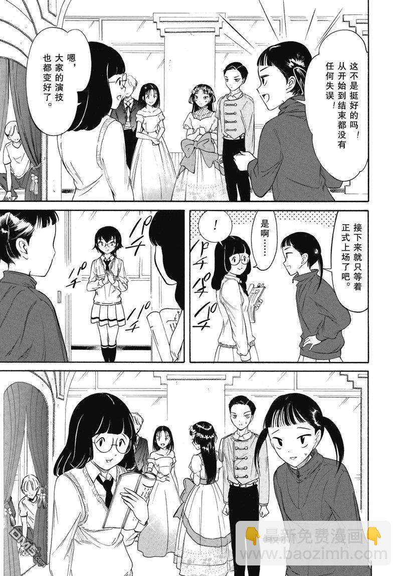 喪女 - 第213話 - 1