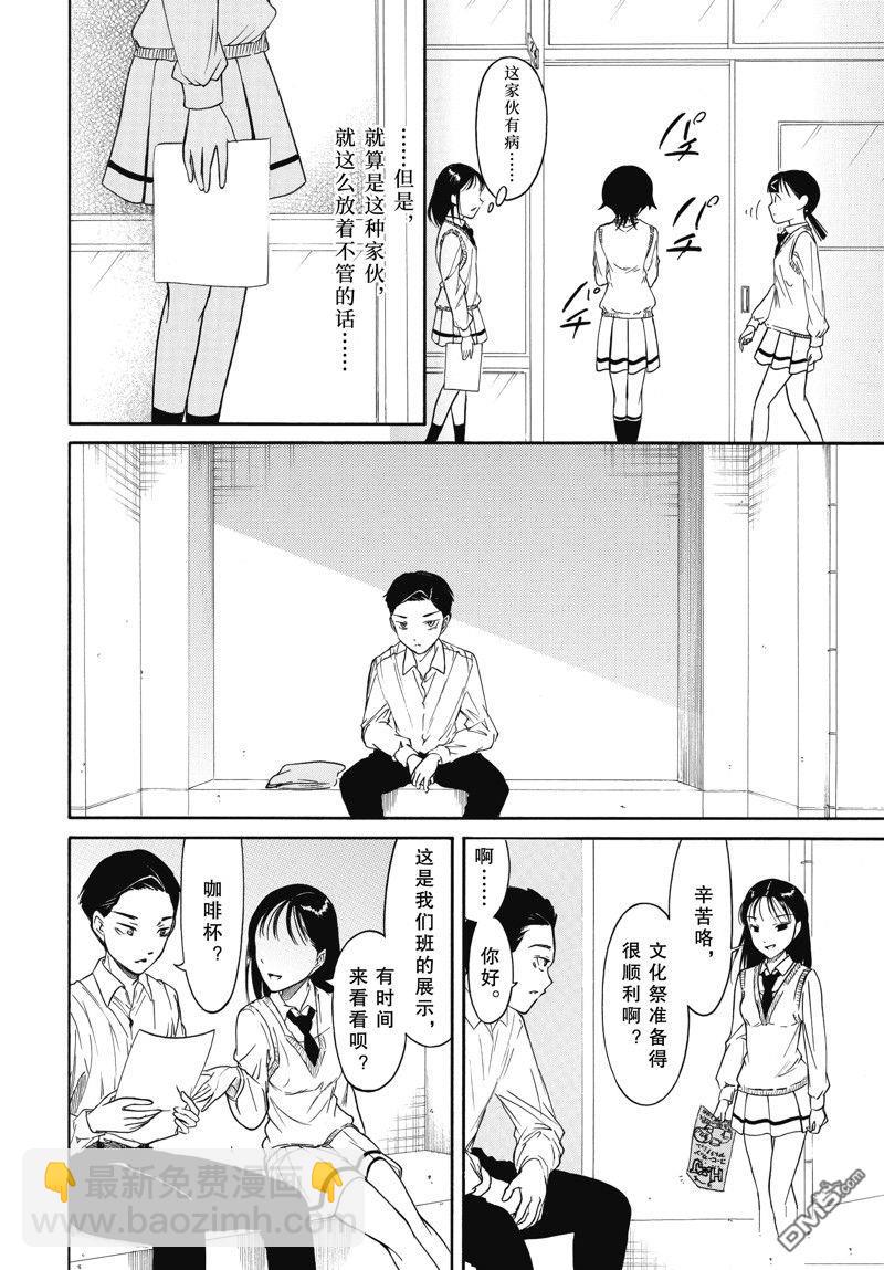 喪女 - 第213話 - 2