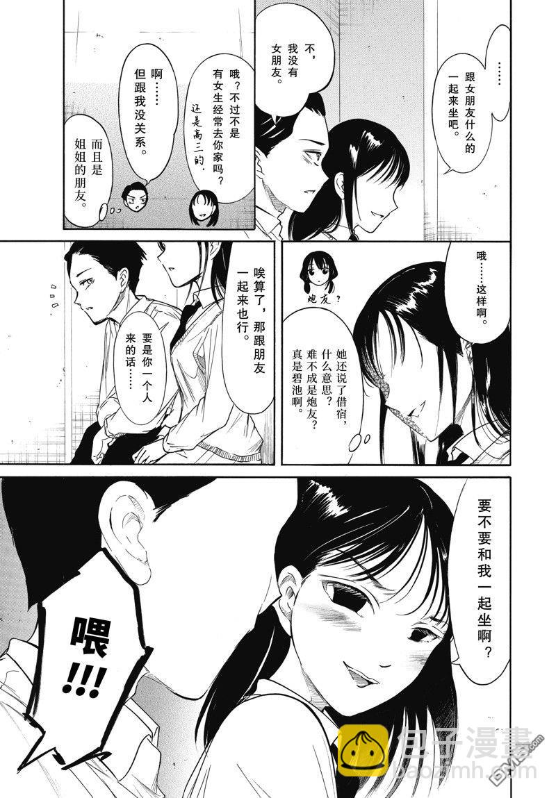 喪女 - 第213話 - 1