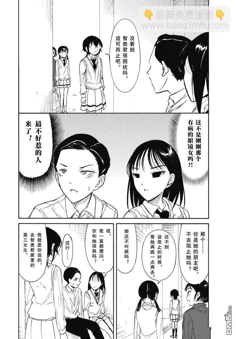 喪女 - 第213話 - 2