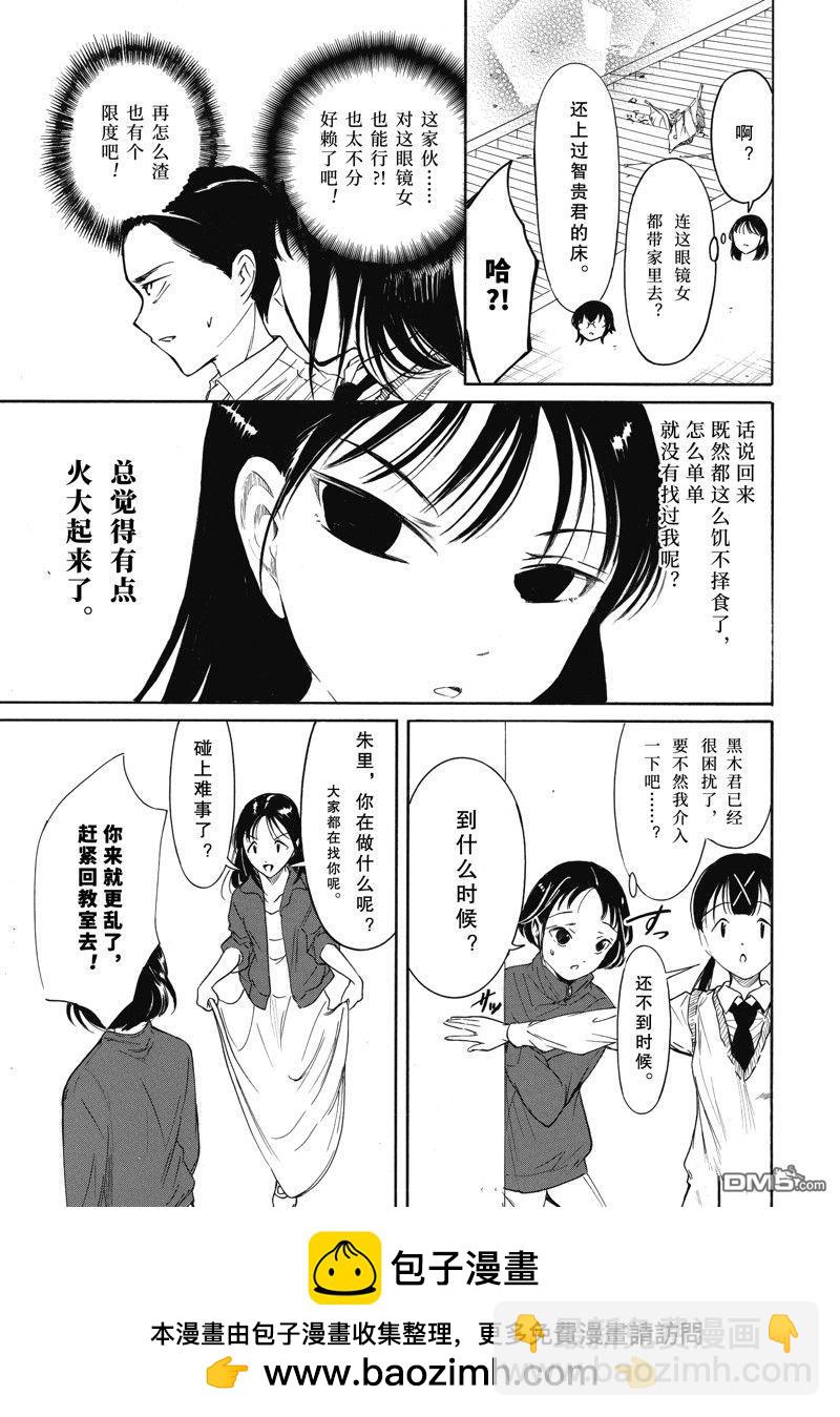 喪女 - 第213話 - 1