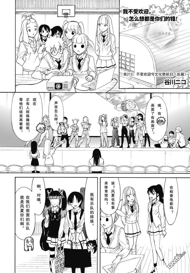 喪女 - 第213.6話 - 1