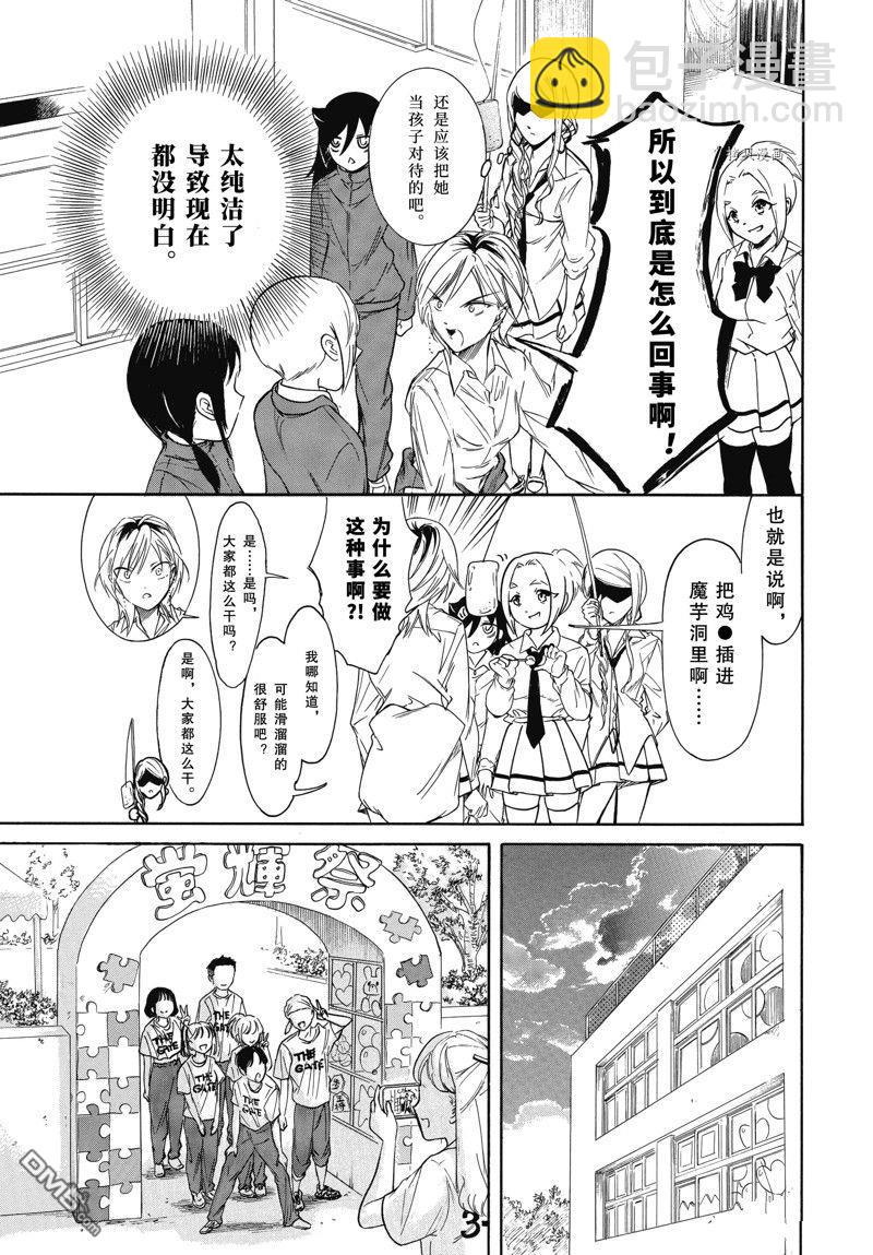 喪女 - 第213.6話 - 1