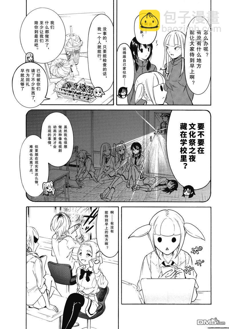 喪女 - 第213.6話 - 3