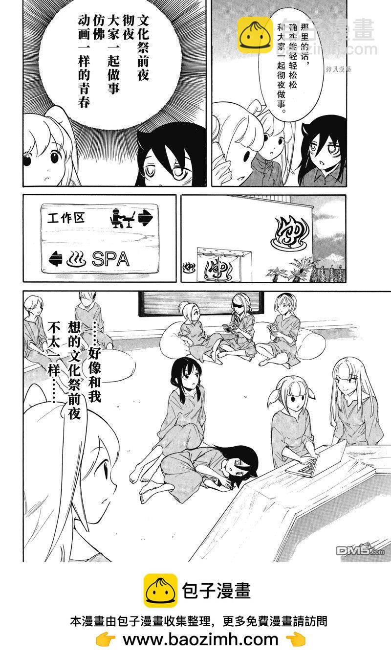 喪女 - 第213.6話 - 1