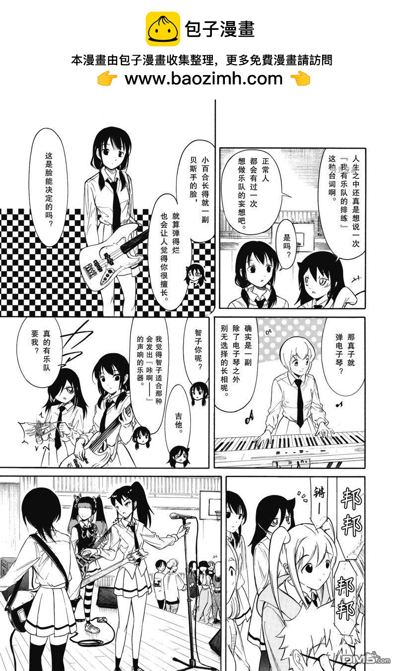 喪女 - 第213.6話 - 2