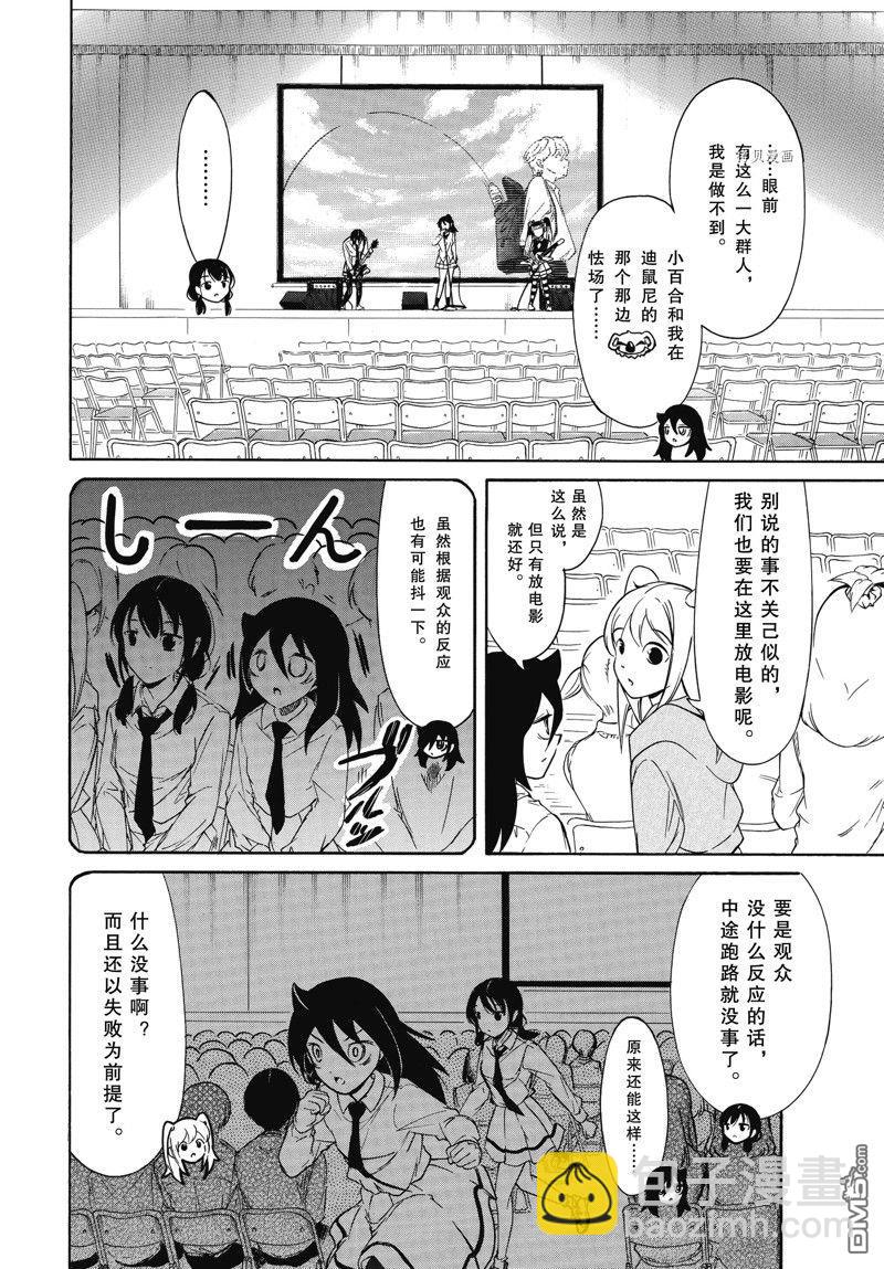 喪女 - 第213.6話 - 3