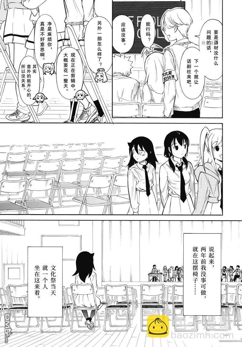 喪女 - 第213.6話 - 1