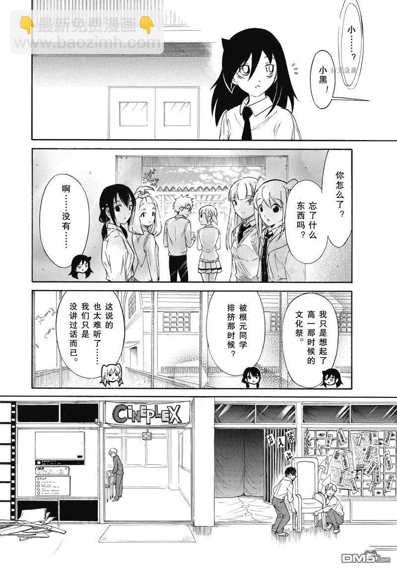喪女 - 第213.6話 - 2