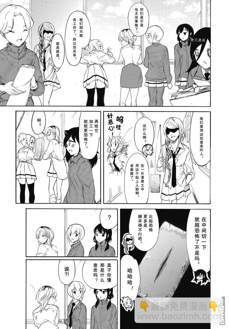 喪女 - 第213.6話 - 3