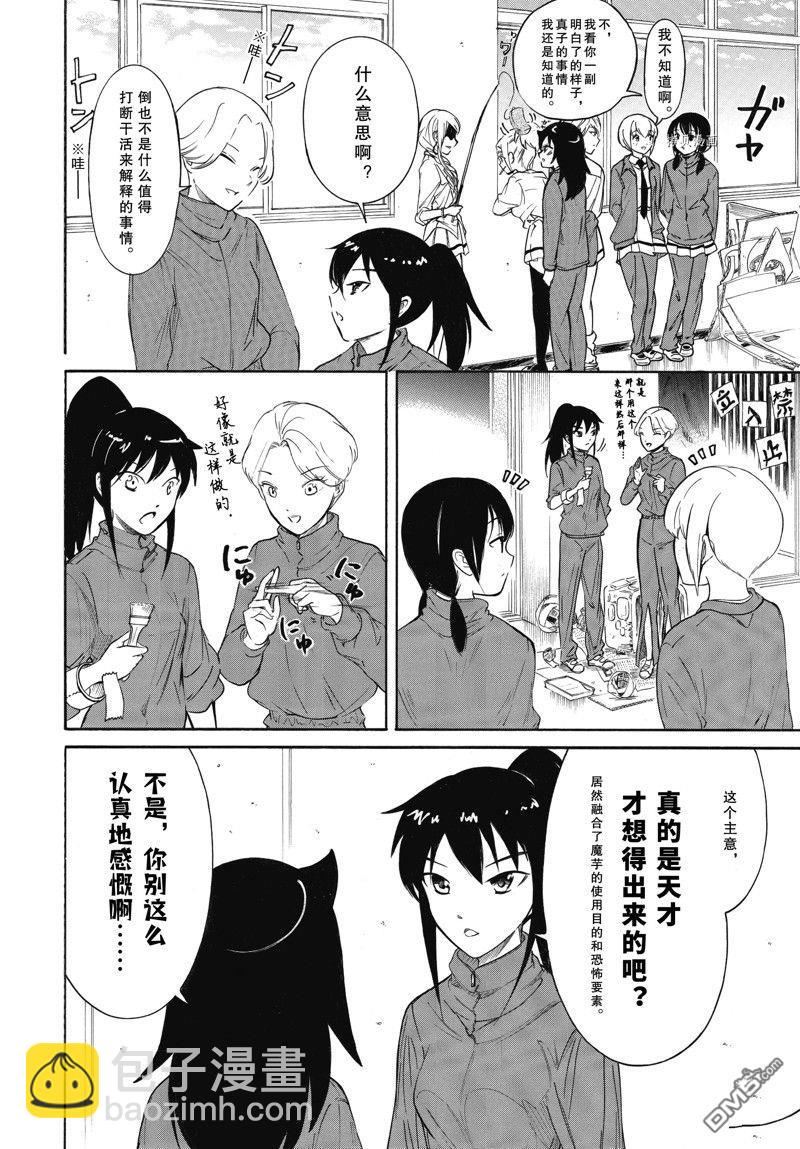 喪女 - 第213.6話 - 1