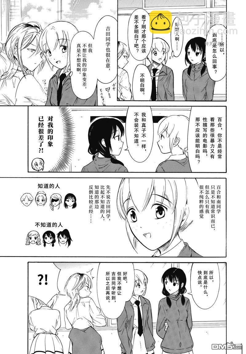 喪女 - 第213.6話 - 2