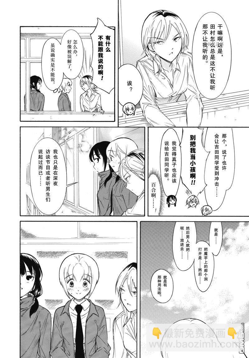 喪女 - 第213.6話 - 3