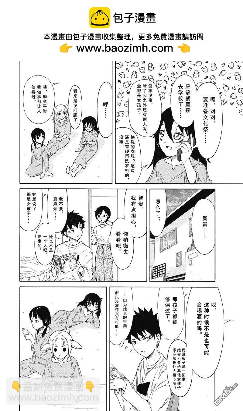 喪女 - 第214話 - 2