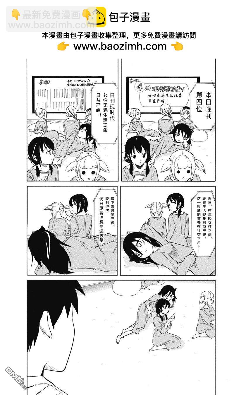 喪女 - 第214話 - 1