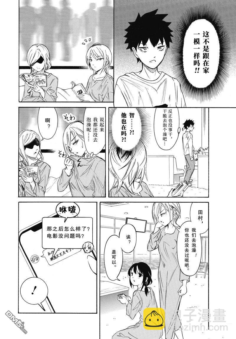 喪女 - 第214話 - 2