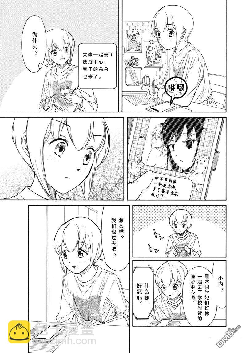 喪女 - 第214話 - 1