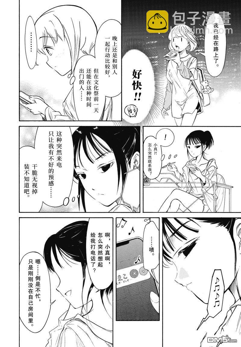 喪女 - 第214話 - 2