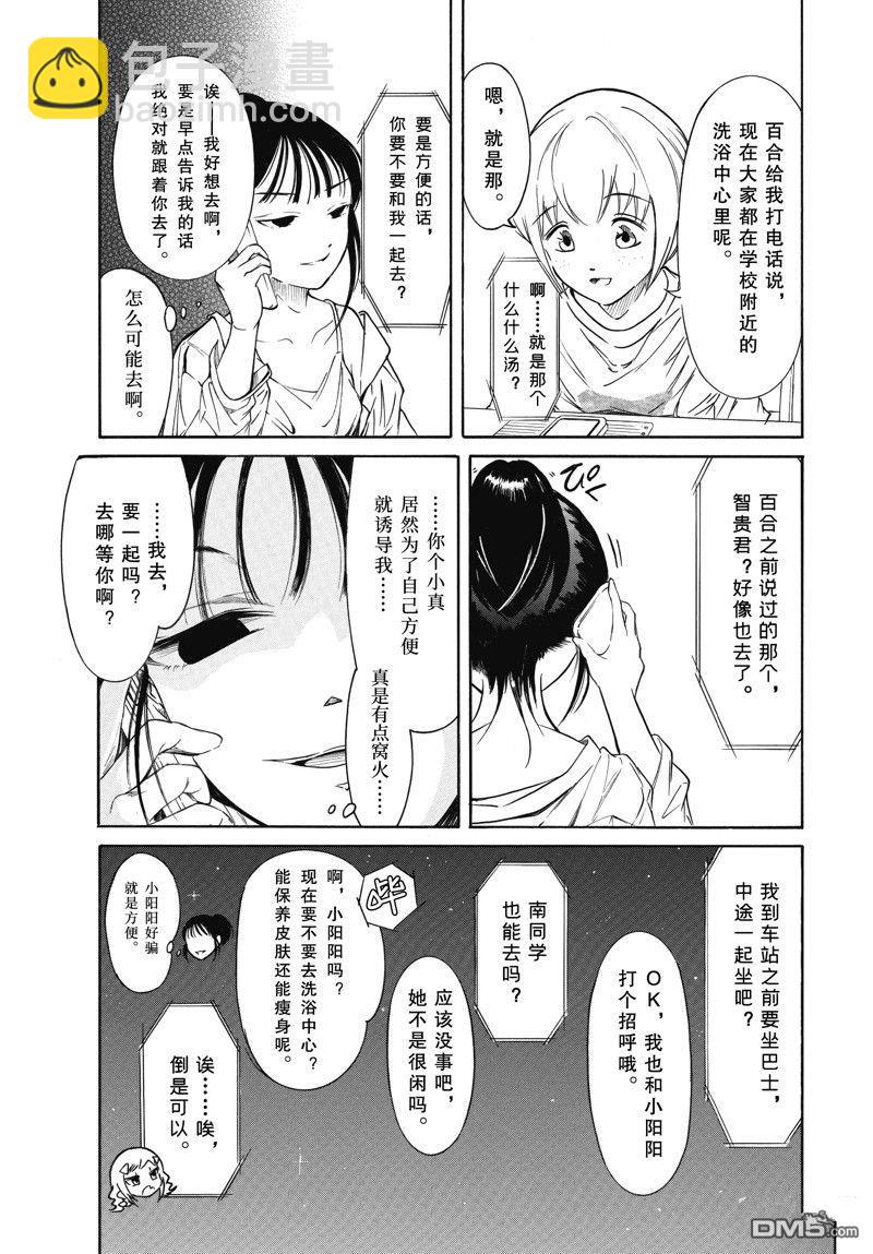 喪女 - 第214話 - 1