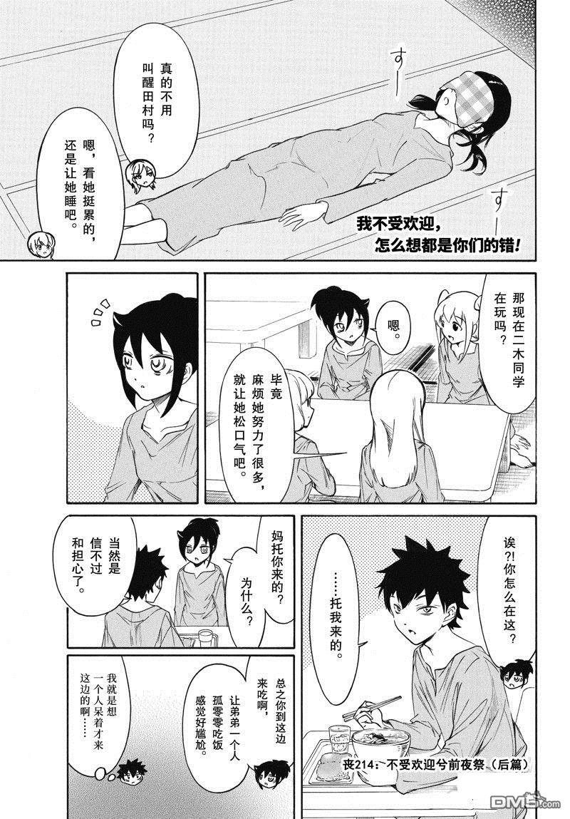 喪女 - 第214.6話 - 1