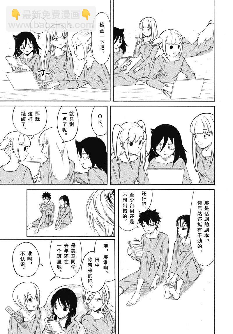 喪女 - 第214.6話 - 3