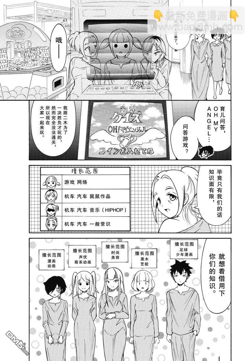 喪女 - 第214.6話 - 3