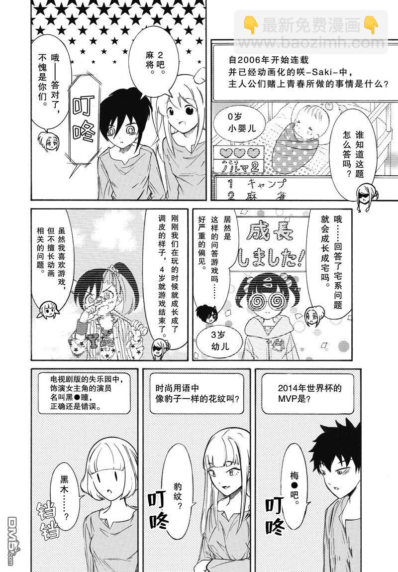 喪女 - 第214.6話 - 4