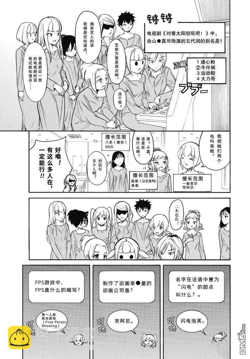 喪女 - 第214.6話 - 1