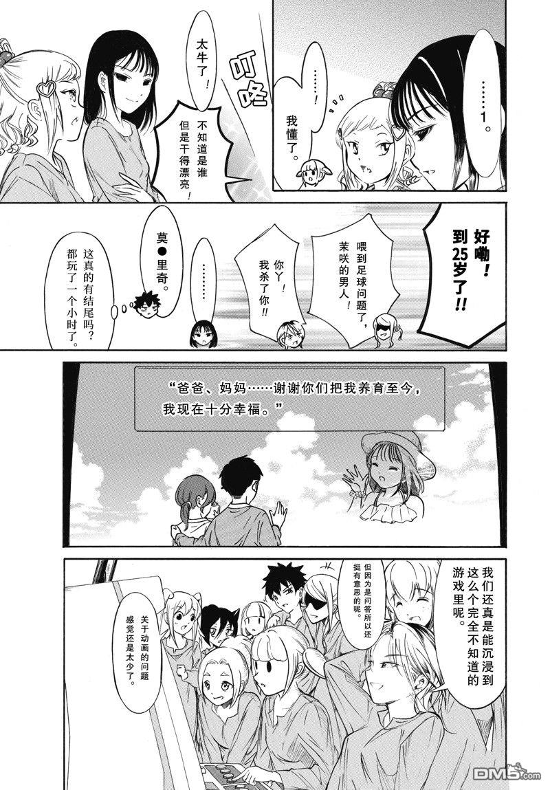 喪女 - 第214.6話 - 1