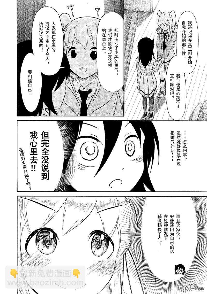 喪女 - 第215話 - 1