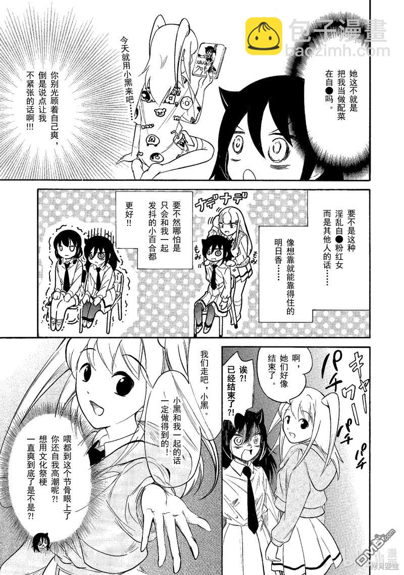 喪女 - 第215話 - 2