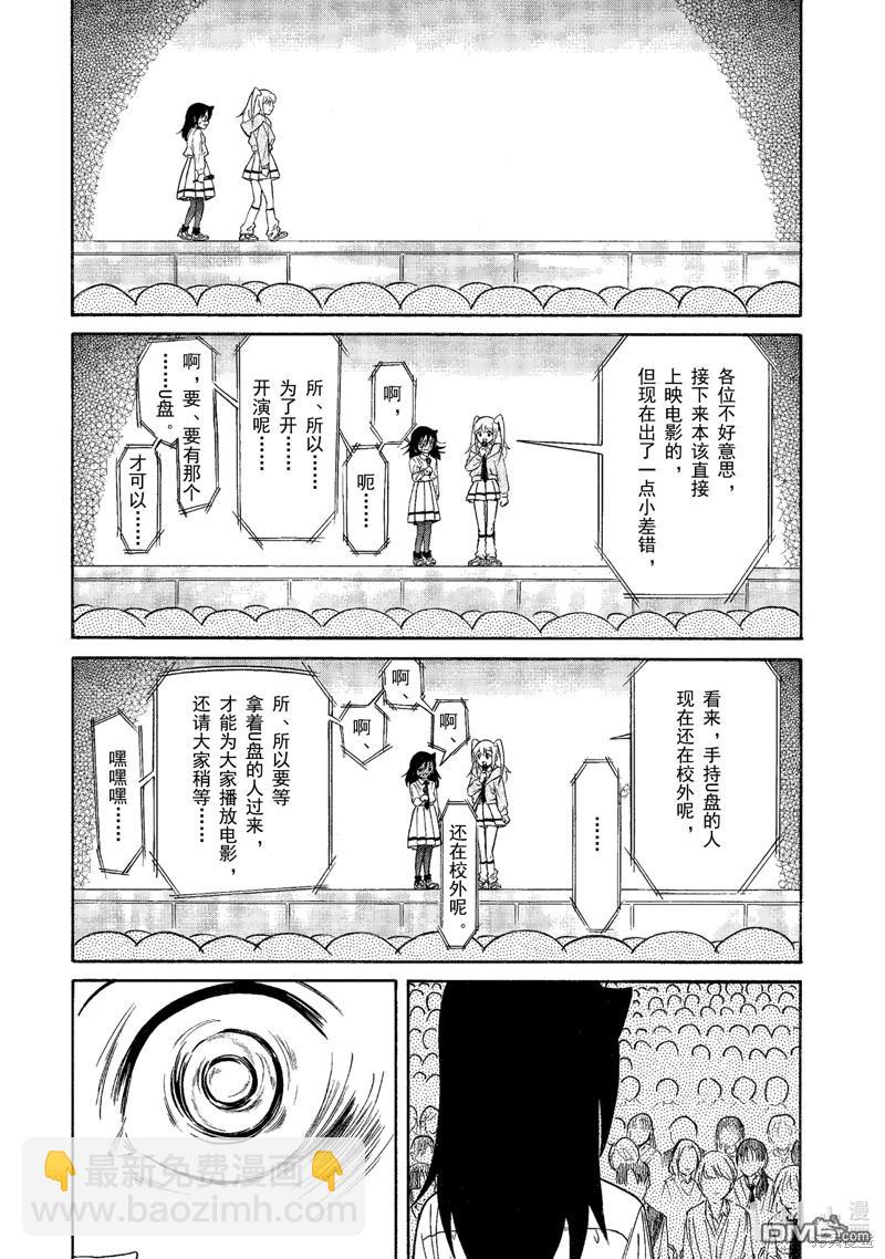 喪女 - 第215話 - 3